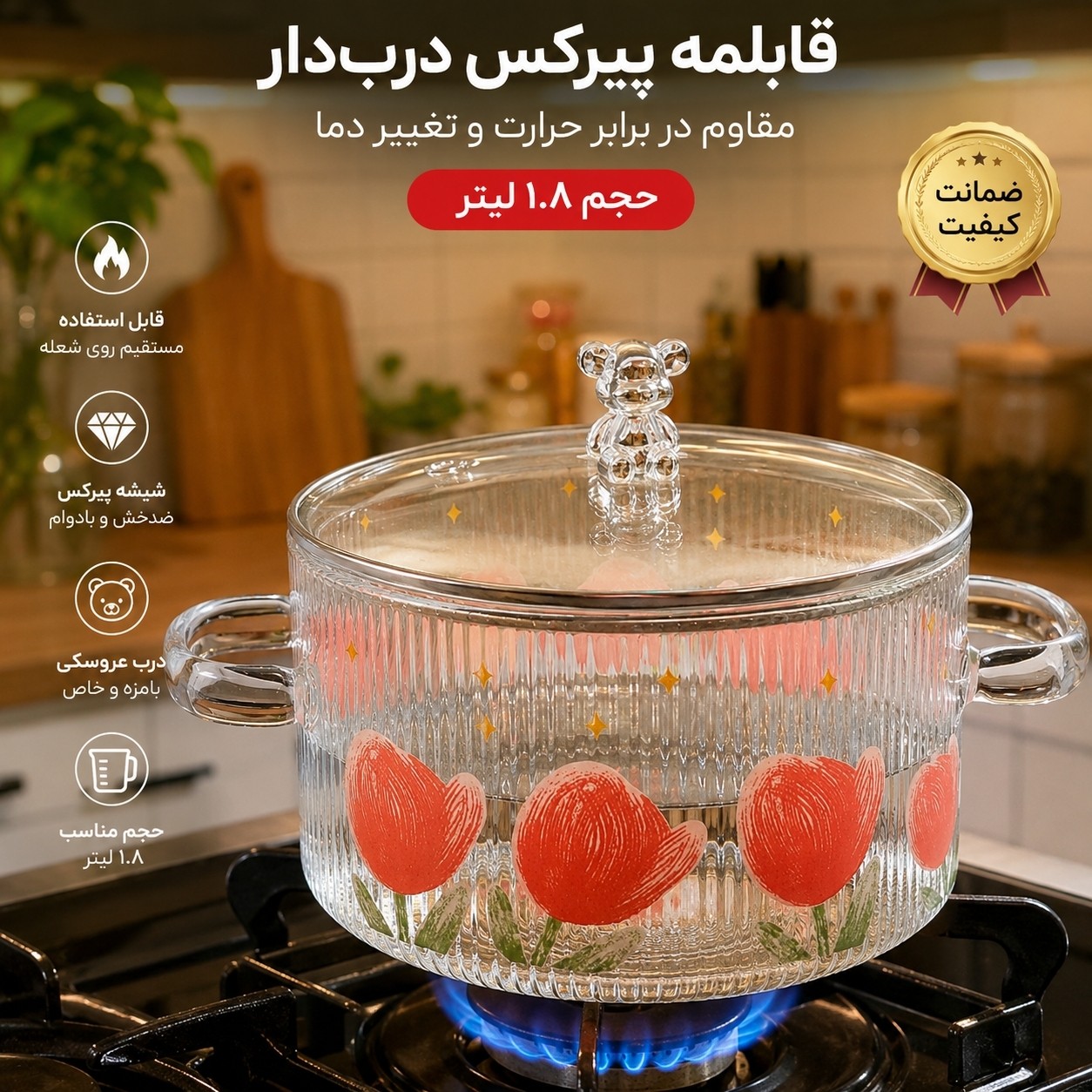 قابلمه پیرکس گل لاله حجم 1.8لیتر