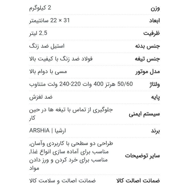 خردکن برقی ارشیا مدل AS2005-8018