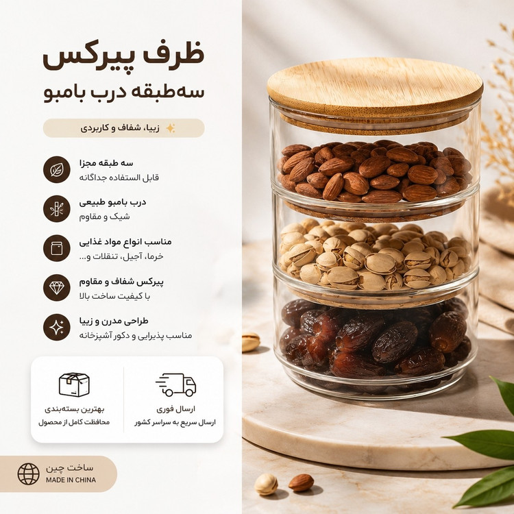 ظرف پیرکس کندی سه طبقه دربامبو
